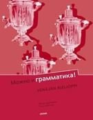 Mozhno i grammatika!