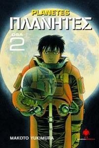 Planetes 2