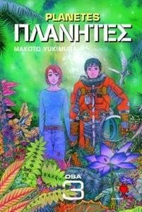 Planetes 3