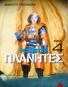 Planetes 4