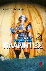 Planetes 4