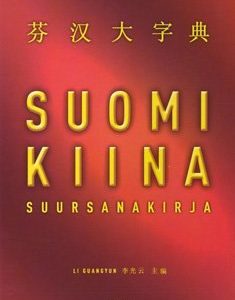 Suomi-kiina suursanakirja